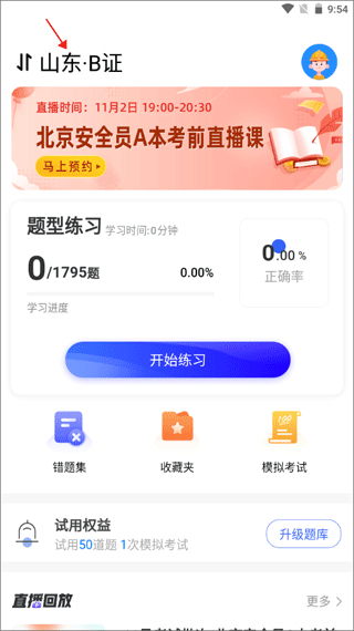 安全员考试宝典app
