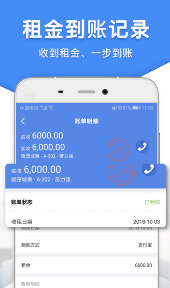 房东利器