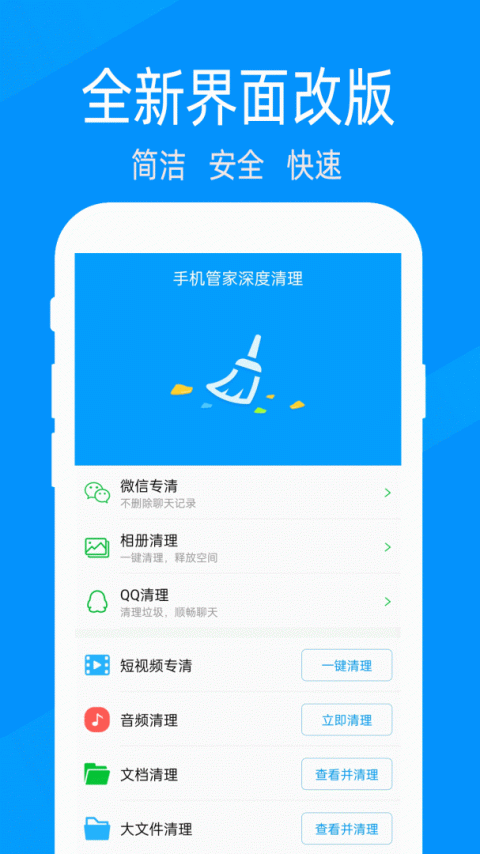 快速清理大师app