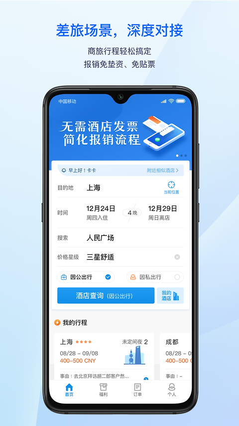 汇联易app