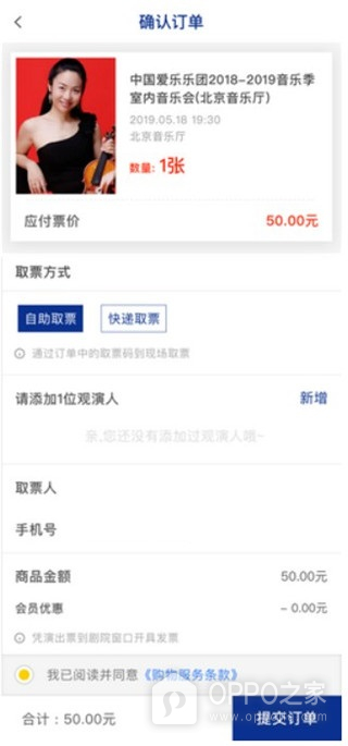 保利票务app