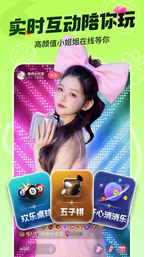 六间房直播app