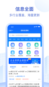 招标资源网app