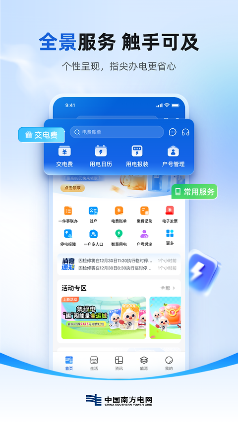 南网在线app
