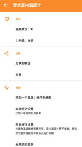 室内温度计app