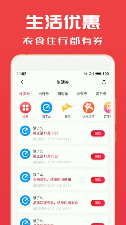 淘券小帮手app