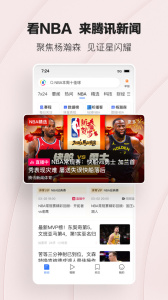 腾讯新闻app官方版