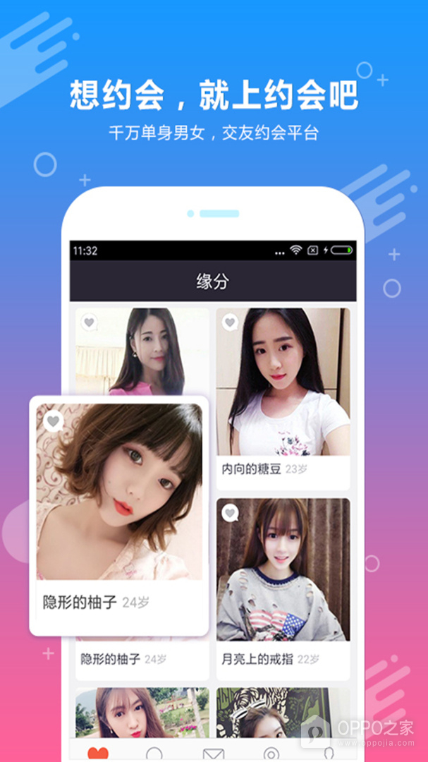 约会吧