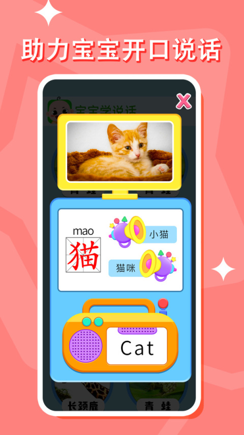 宝宝学说话软件