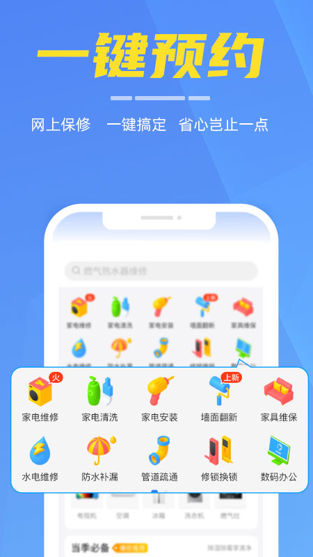啄木鸟家电维修app