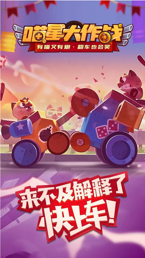 喵星大作战vivo版