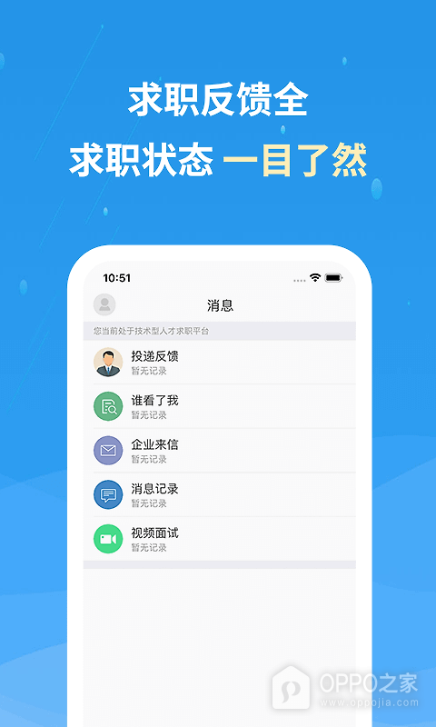 化工英才网app