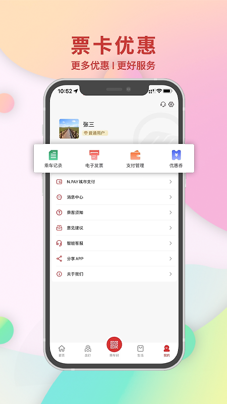 南通地铁app