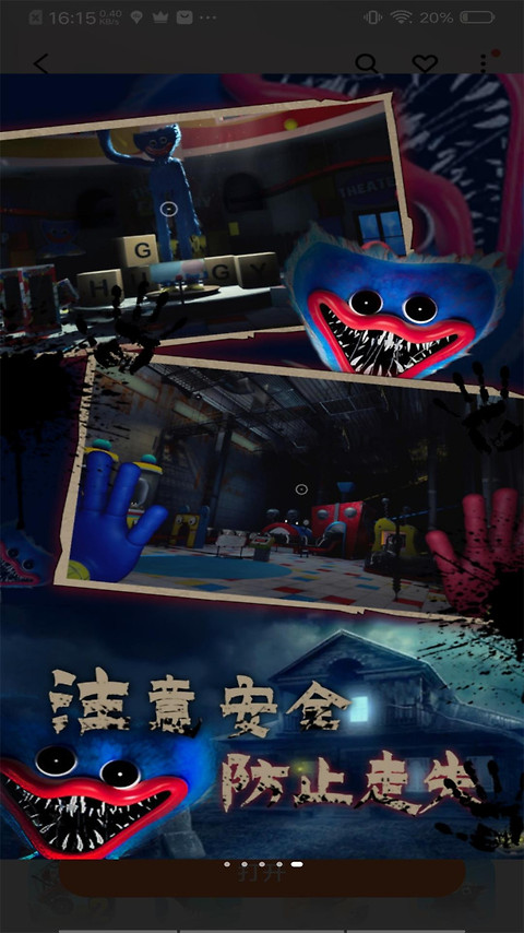 波比的游戏时间