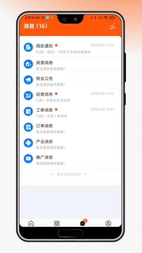 园区通