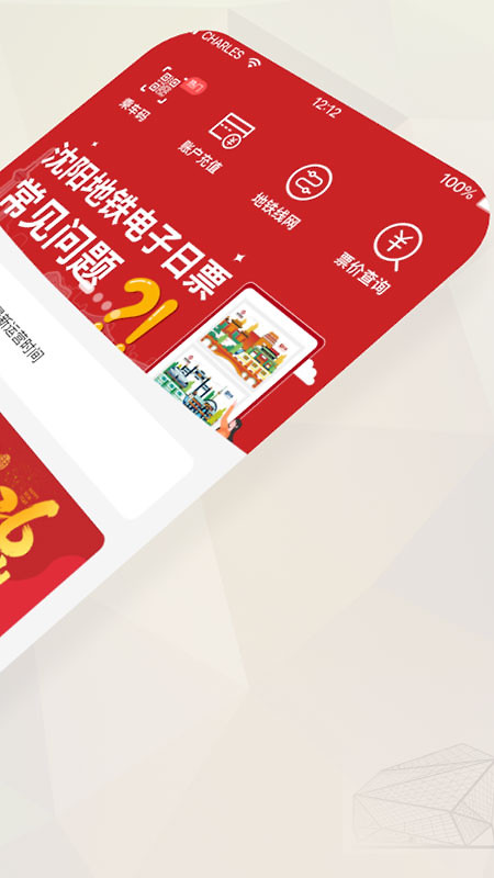 盛京通app
