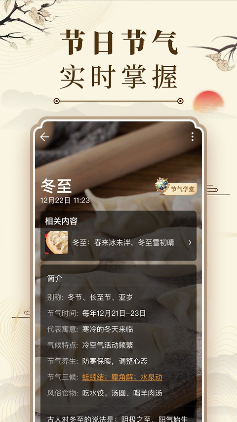 微鲤万年历app