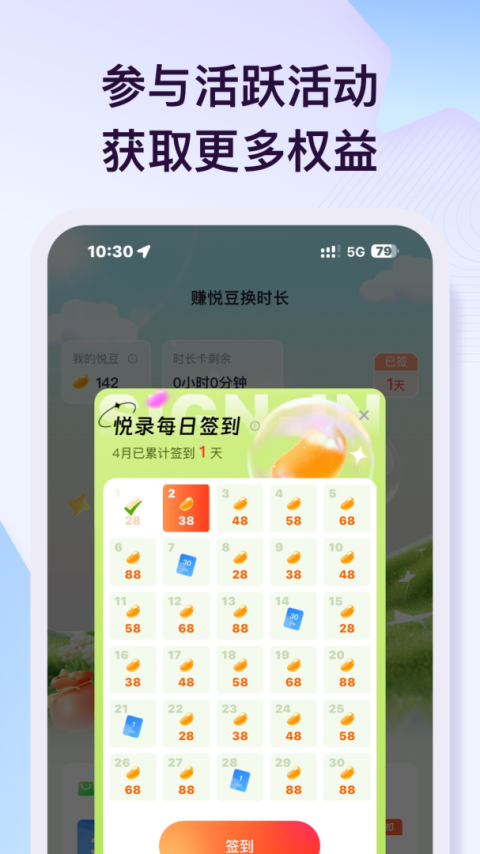 悦录app