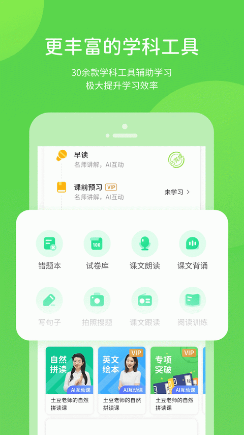 龙教学习app