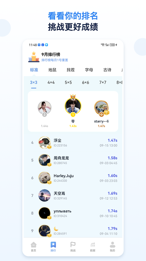舒尔特方格app