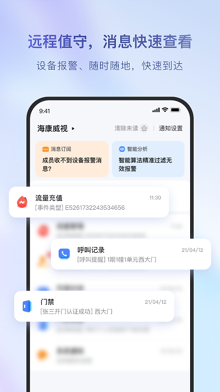 海康互联app