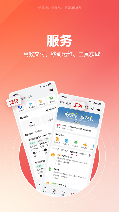 华为亿企飞app