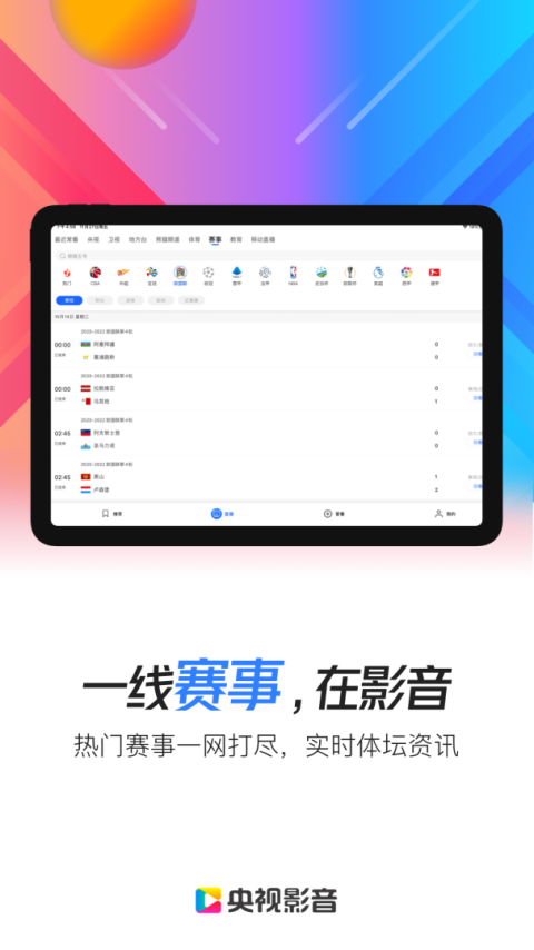 央视影音HD版