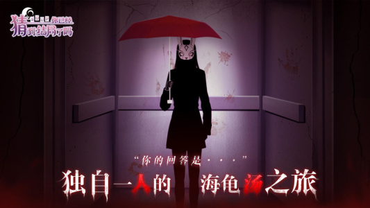 你已经猜到结局了吗手游