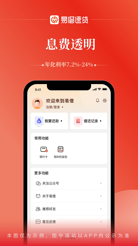 易借速贷