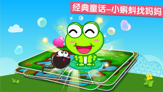 小蝌蚪历险记app