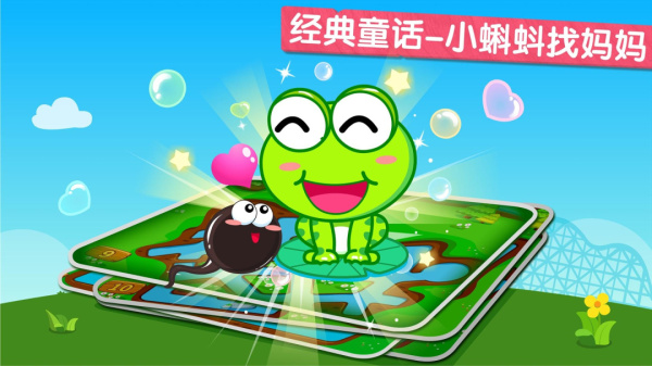 小蝌蚪历险记app