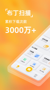 布丁扫描app官方版