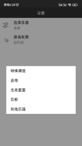 爱吉他调音器app