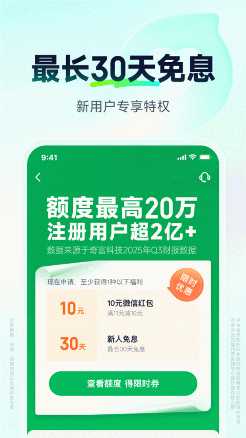 360借条app