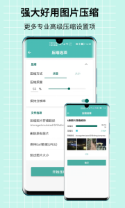 图片压缩王app