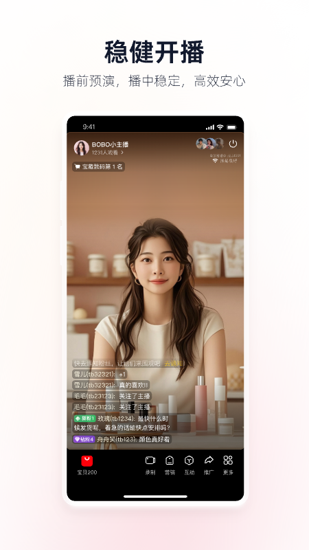 淘宝主播app