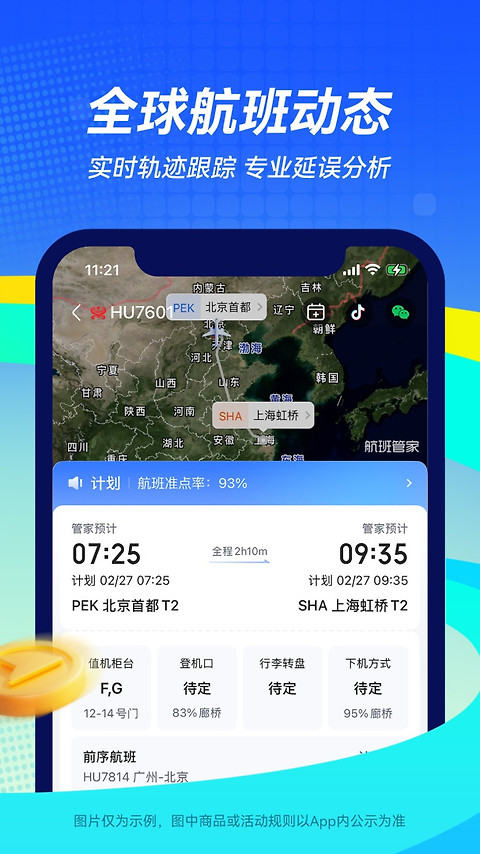 航班管家app