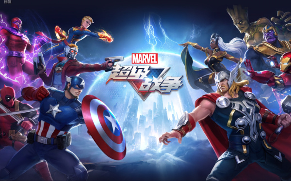 漫威超级战争官方版
