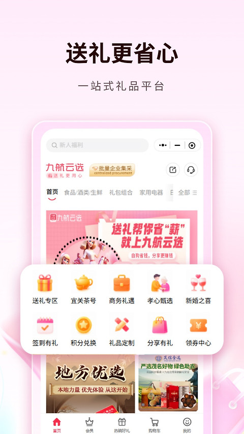 九航云选app