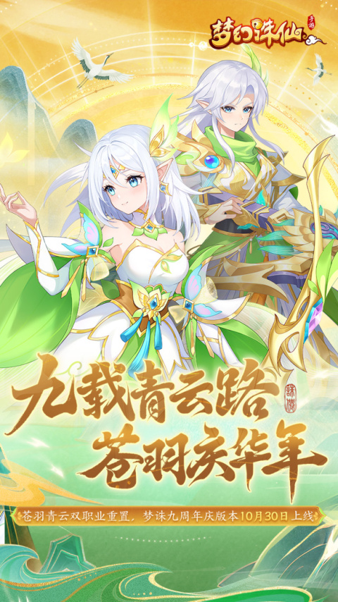 腾讯梦幻诛仙手游