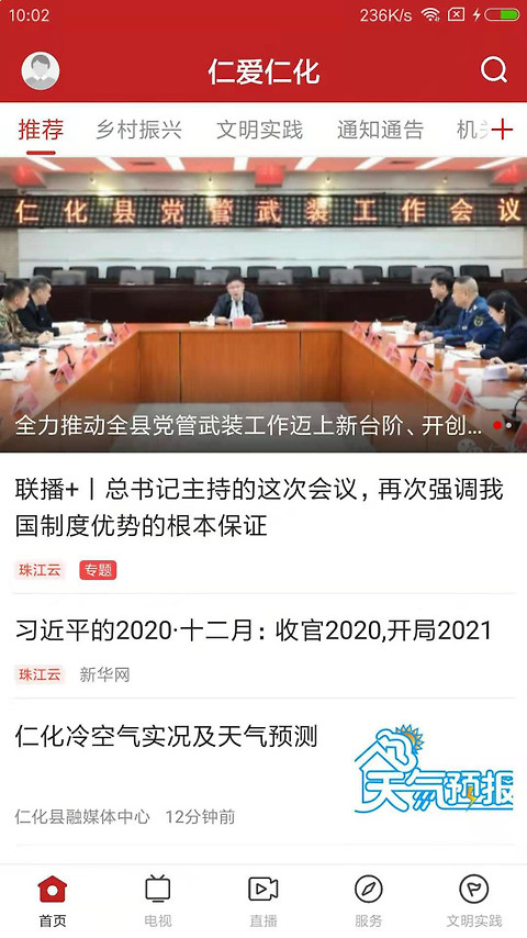 仁爱仁化app