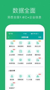 企查猫企业查询app