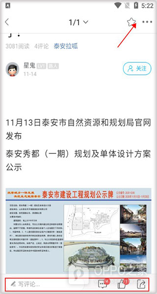 泰安网app