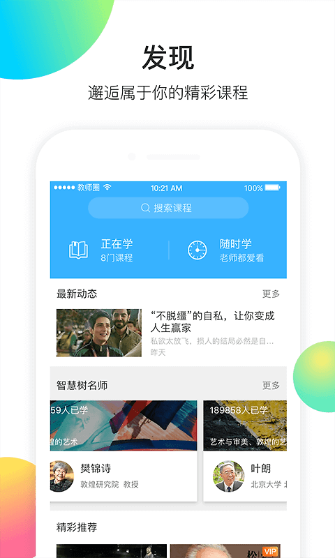 知到教师版app
