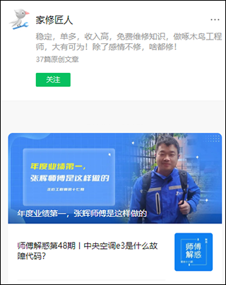 啄木鸟维修师傅app