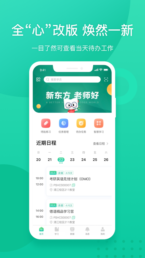 新东方教师端最新版