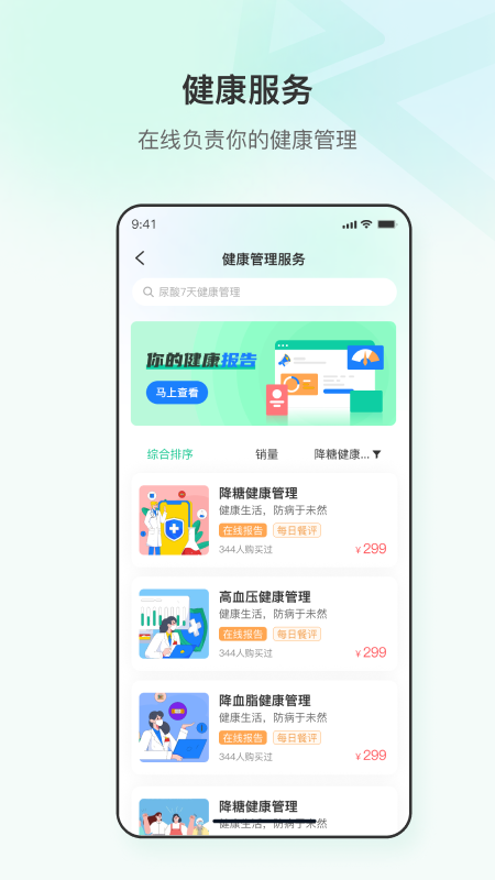 粒健康app