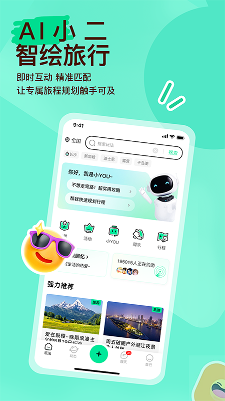 约你游app