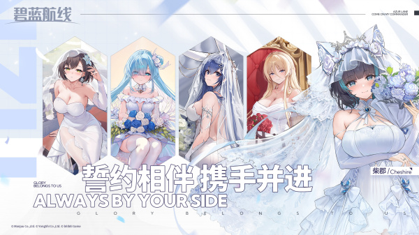 碧蓝航线B站版