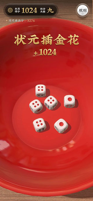 中秋博饼最新版